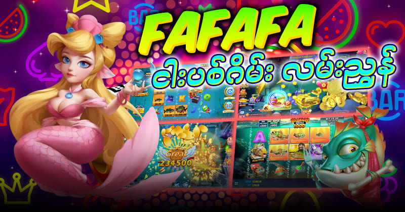 Farfarfar 