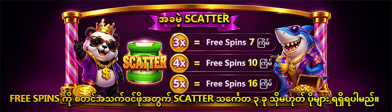 အခဲ့ scatter